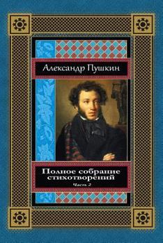 Paperback Polnoe Sobranie Stihotvorenij. Chast' 2 [Russian] Book