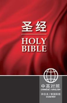 Paperback Chinese/English Bilingual Bible-PR-FL/NIV [Chinese] Book