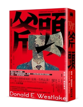 The Ax (Chinese Edition)