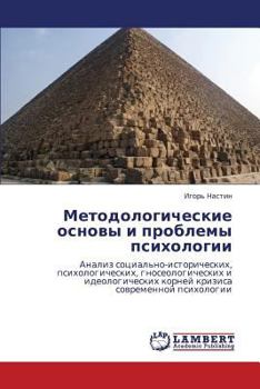 Paperback Metodologicheskie Osnovy I Problemy Psikhologii [Russian] Book