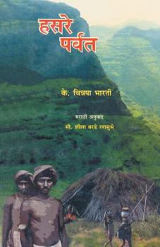 Paperback Hasare Parvat [Marathi] Book