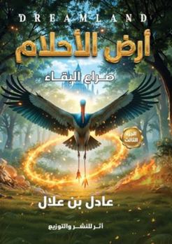 Paperback أرض الأحلام: صراع البقاء [Arabic] Book