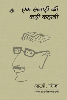Hardcover Ek Anari Ki Kahi Kahani [Hindi] Book