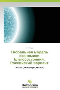 Paperback Global'naya Model' Ekonomiki Blagosostoyaniya: Rossiyskiy Variant [Russian] Book