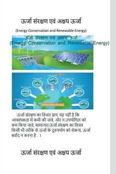 Urjaa Sanrakshan evam Akshay Urjaa (Energy Conservation and Renewable Energy) / ऊर्जा संरक्