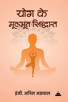 Yog Ke Moolbhoot Siddhant (Hindi Edition)