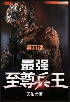 Paperback &#26368;&#24378;&#33267;&#23562;&#20853;&#29579;: &#31532;&#20845;&#37096; [Chinese] Book