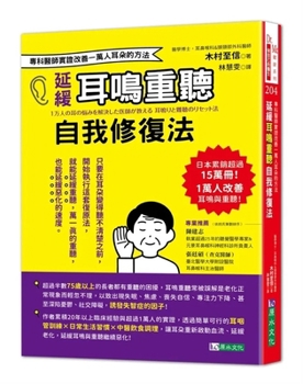 Paperback Self-Repair Methods to Delay Tinnitus and Hearing Loss: Evidence-Based Modification by Specialist Physicians [Chinese] Book