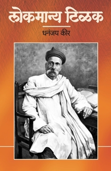 Paperback Lokmanya Tilak: Bharatiya Swatantrya Sangramache Janak [Marathi] Book