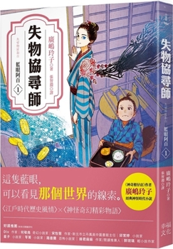 Lost and Found Assistance 1: Blue Eyes Bai (Chinese Edition)