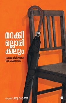 Paperback Marakkillorikkalum [Malayalam] Book