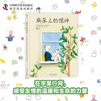 Letters from the Hospital Bed (Chinese Edition)