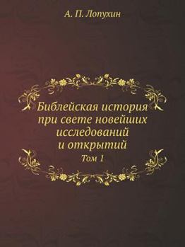 Paperback Библейская история при с Book