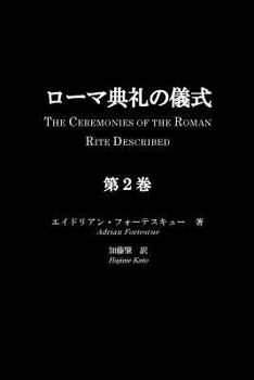 Paperback Roma Tenrei No Gishiki, Volume 2: The Ceremonies of the Roman Rite Described, Volume 2 [Japanese] Book