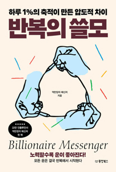 Paperback The Usefulness of Repetition [Korean] Book
