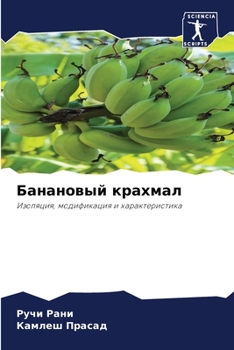 Paperback &#1041;&#1072;&#1085;&#1072;&#1085;&#1086;&#1074;&#1099;&#1081; &#1082;&#1088;&#1072;&#1093;&#1084;&#1072;&#1083; [Russian] Book