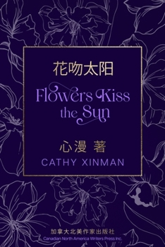 Paperback Flowers Kiss the Sun 花吻太阳 [Mandarin] [Large Print] Book