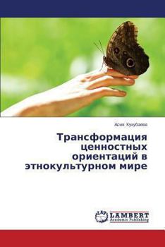 Paperback Transformatsiya Tsennostnykh Orientatsiy V Etnokul'turnom Mire [Russian] Book