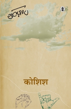 Paperback Koshish [Hindi] Book