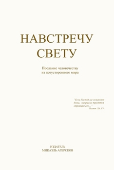 Paperback Навстречу Свету [Russian] Book