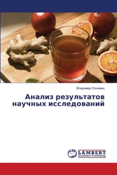 Paperback Анализ результатов науч& [Russian] Book