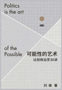 Paperback &#21487;&#33021;&#24615;&#30340;&#33402;&#26415;&#65306;&#27604;&#36739;&#25919;&#27835;&#23398;30&#35762; [Chinese] Book