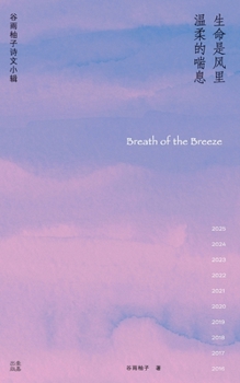 Paperback ⽣命是⻛⾥温柔的喘息/Breath of the Breeze [Chinese] Book
