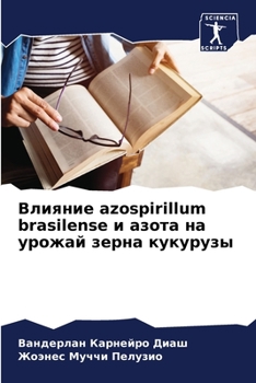 Paperback Влияние azospirillum brasilense и азота на ур [Russian] Book