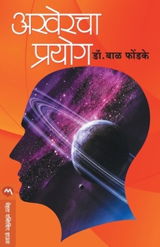 Paperback Akhercha Prayog [Marathi] Book