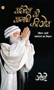 Hardcover Sambhog Se Samadhi Ki Aur (&#2360;&#2350;&#2381;&#2349;&#2379;&#2327; &#2360;&#2375; &#2360;&#2350;&#2366;&#2343;&#2367; &#2325;&#2368; &#2323;&#2352; [Hindi] Book