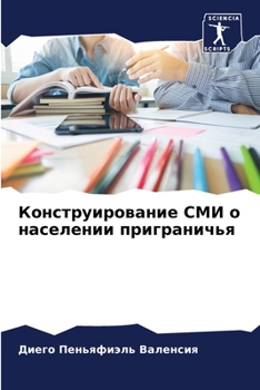 Paperback &#1050;&#1086;&#1085;&#1089;&#1090;&#1088;&#1091;&#1080;&#1088;&#1086;&#1074;&#1072;&#1085;&#1080;&#1077; &#1057;&#1052;&#1048; &#1086; &#1085;&#1072; [Russian] Book