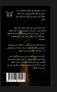 Hardcover الطائفة - غلاف صلب: الذئب ي [Arabic] Book