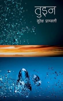 Paperback Tuin (तुइन) [Nepali] Book