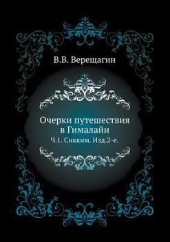Paperback Очерки путешествия в Гим [Russian] Book