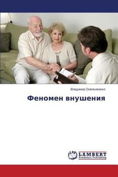 Paperback Fenomen vnusheniya [Russian] Book