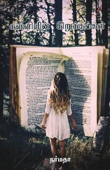 Paperback Kallyin kirukkal [Tamil] Book