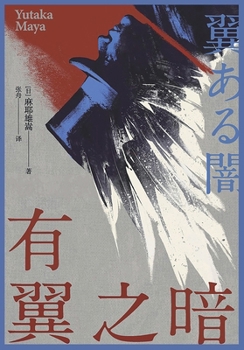 Paperback 有翼之暗 [Chinese] Book