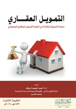 Paperback التمويل العقاري دراسة تأ [Arabic] Book