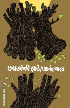 Paperback Ukhadleli Zade [Marathi] Book