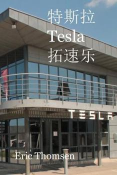 特斯拉: 拓速乐 (Paperback or Softback)