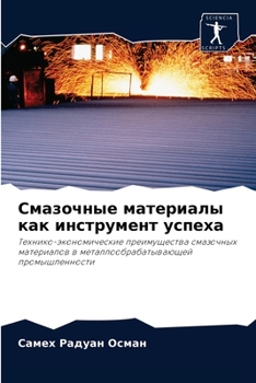 Paperback Смазочные материалы как [Russian] Book