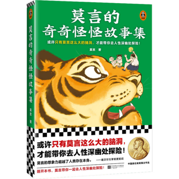 Paperback Mo Yan's Strange Stories Collection [Chinese] Book