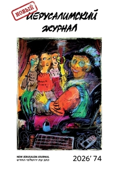 Paperback Novyj Ierusalimskij zhurnal 2026 (74) [Russian] Book