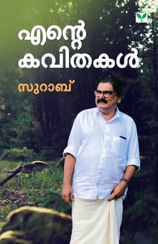 Paperback Ente Kavithakal [Malayalam] Book