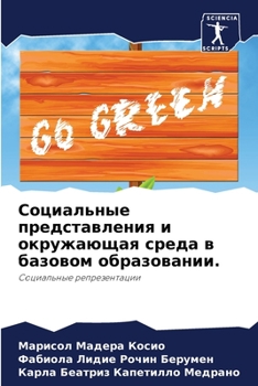 Paperback Социальные представлен&# [Russian] Book