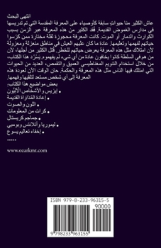 Paperback البحث عن المعرفة المقدسة [Arabic] Book