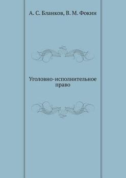 Paperback Ugolovno-ispolnitel'noe pravo [Russian] Book