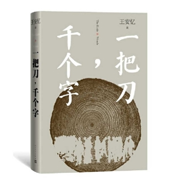 Hardcover The Knife & Words [Chinese] Book