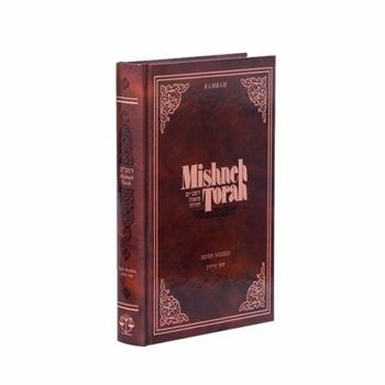 Sefer Nezikin: The Book of Damages - Book #11 of the Mishneh Torah