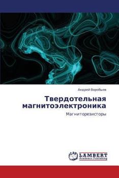 Твердотельная магнитоэлектроника: Магниторезисторы